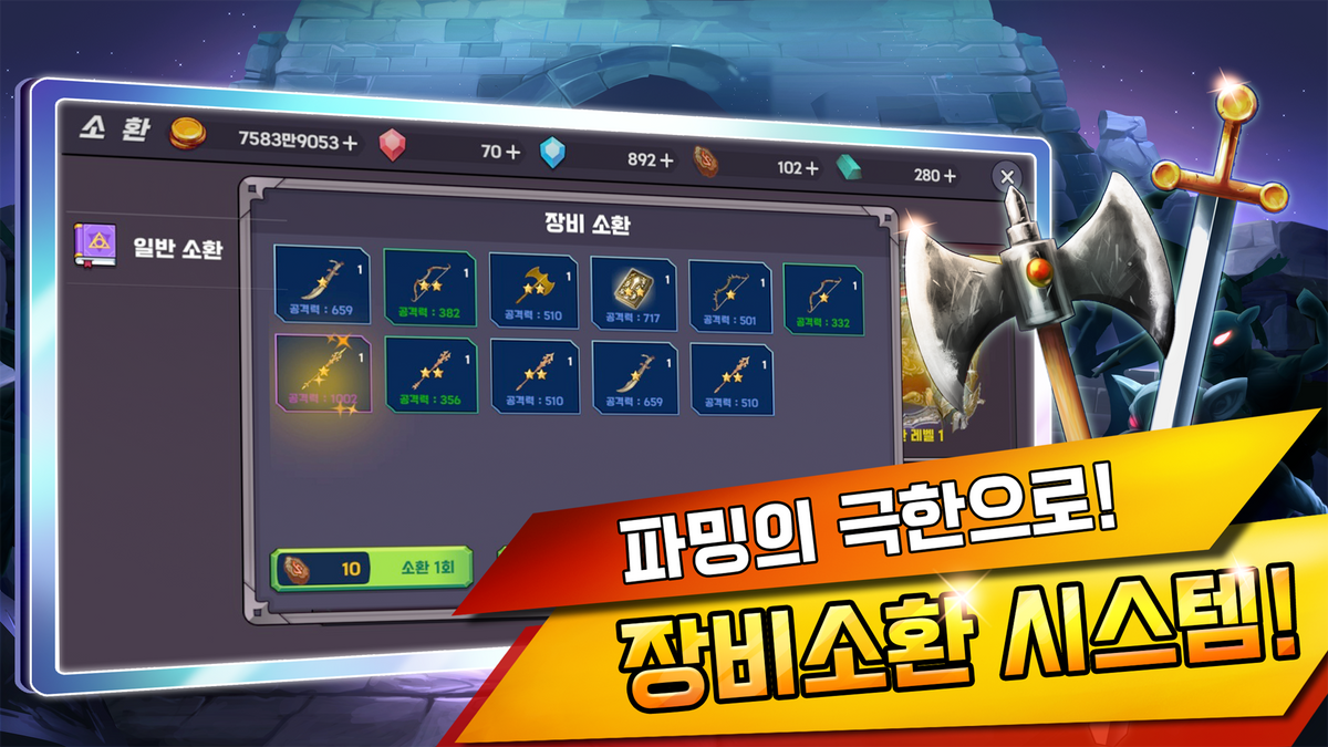 무적기사단키우기 스크린샷 4